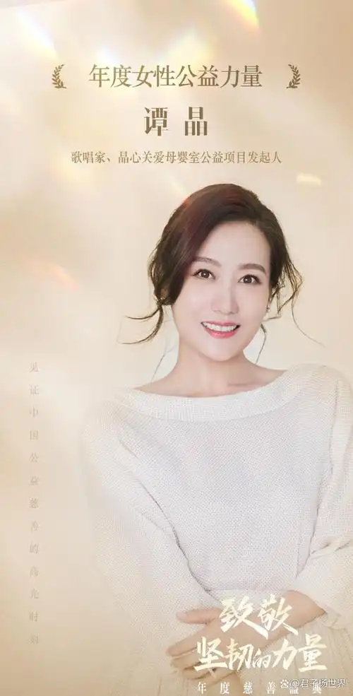 谭晶荣获年度女性公益力量,全白服饰出席活动,高贵大方气质迷人