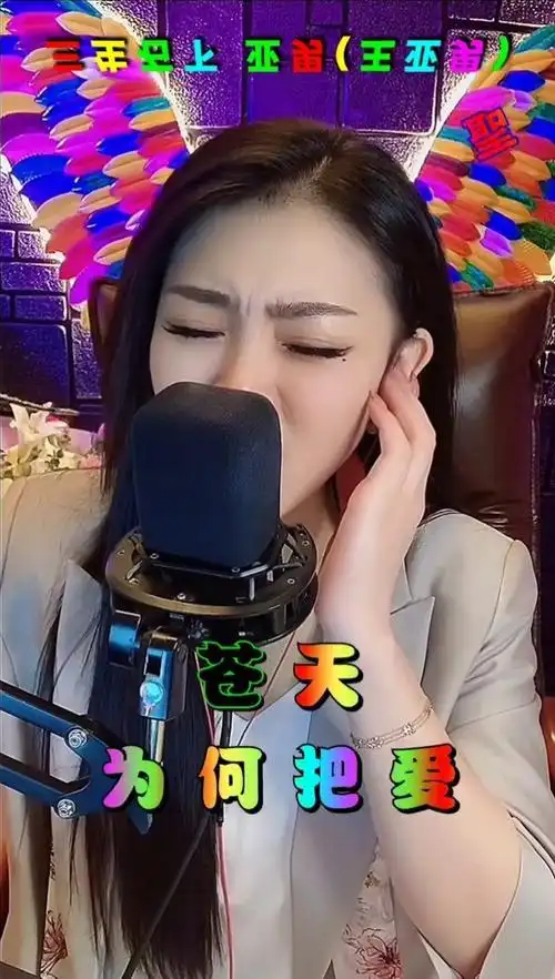 原唱:#大欢#三生石下 翻唱 #亚男-高清mv在线看