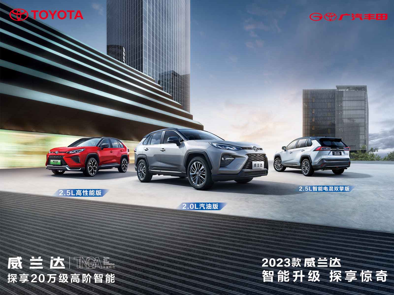 2023款威兰达上市，探享20万级高阶智能