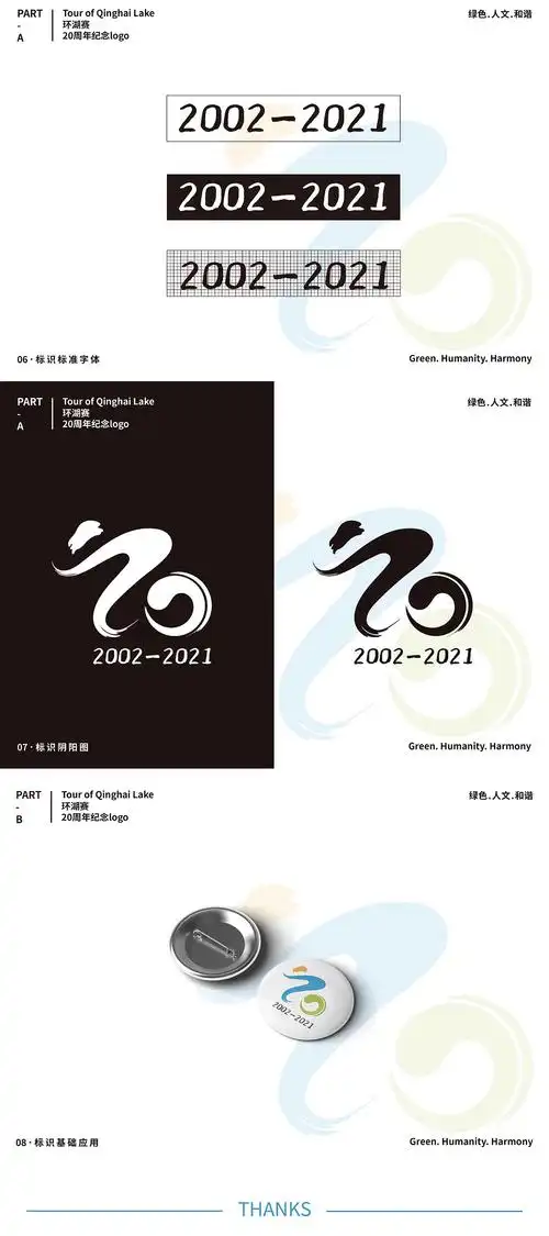 环湖赛20周年纪念logo练习稿