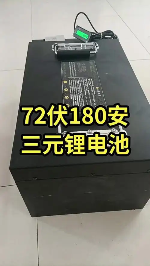72伏180安锂电池组装教程图 - 抖音