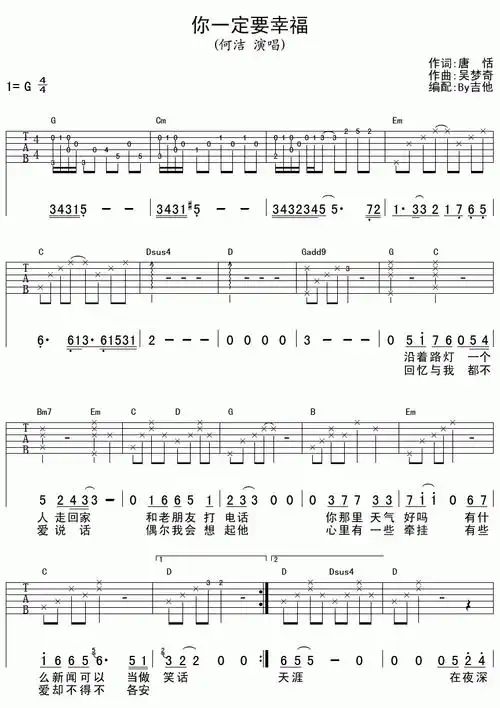 你一定要幸福吉他谱  何洁1