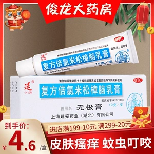 无极膏复方倍氯米松樟脑乳膏10g荨麻疹瘙痒消炎止痒皮炎湿疹软膏