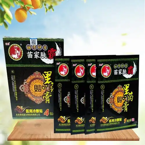 苗家肤霸黑膏药4贴装冷敷理疗贴 医用冷敷贴 退热贴 膏药药膏批发