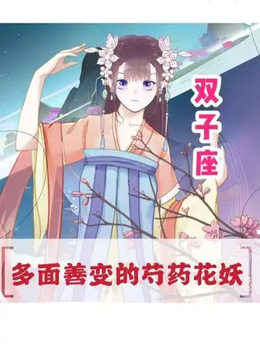 12星座花妖图鉴猜猜你会有多美