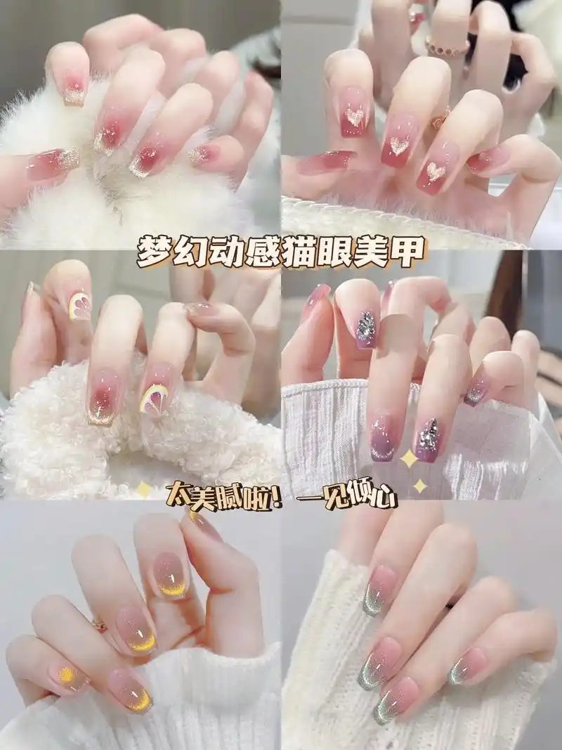 梦幻动感猫眼美甲.