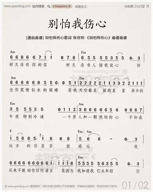 [通俗曲谱] 别怕我伤心歌词 张信哲:《别怕我伤心》曲谱曲谱