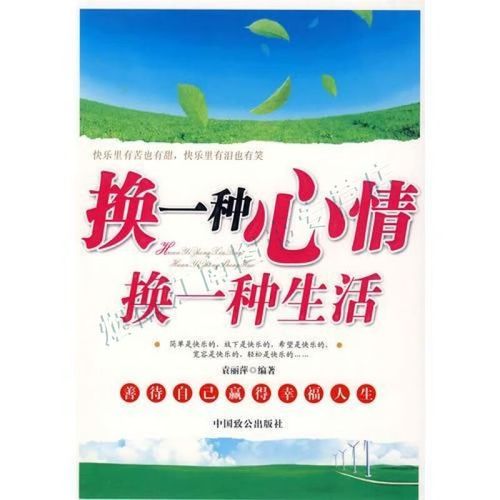 换一种心情,换一种生活【上新】