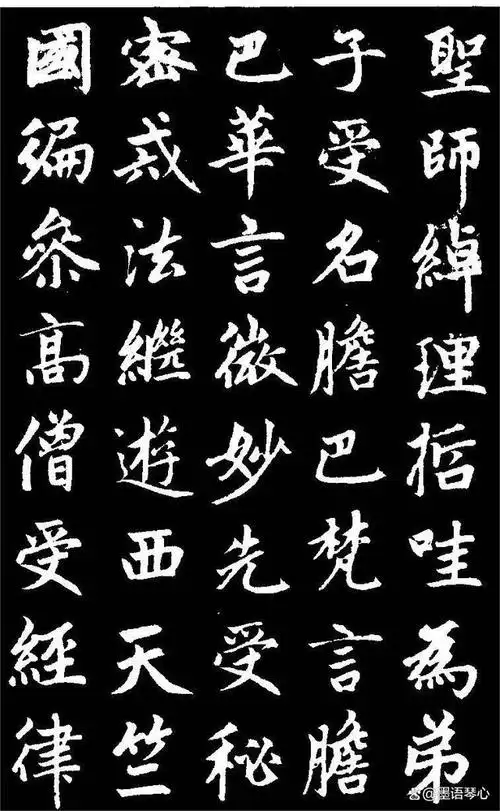 赵孟頫楷书《胆巴碑》高清黑底