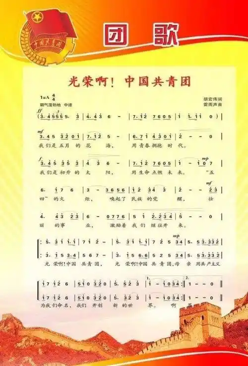 团务课堂 | 声声唱,团歌情_手机搜狐网