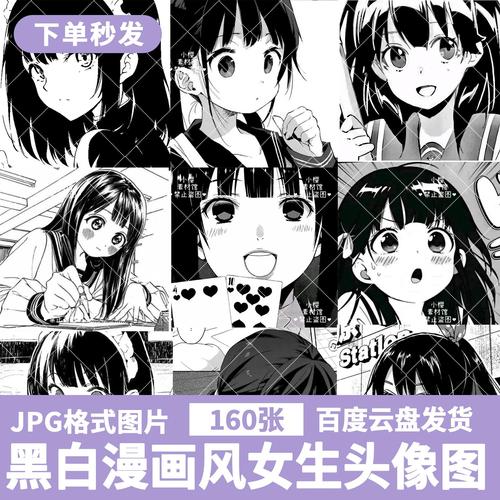 黑白漫画风自截女生动漫头像高冷御姐可爱女头美化素材160张图