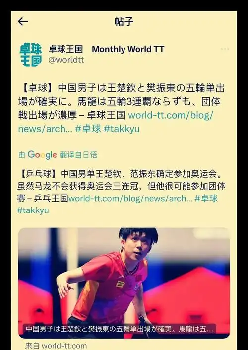 这次日媒猜对了国乒奥运单打资格确定完毕大头小胖完全锁定