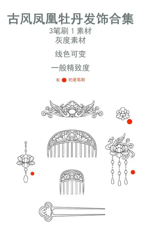 古风凤凰牡丹发饰合集 - 优动漫-动漫创作支援平台 | 优动漫paint绘画