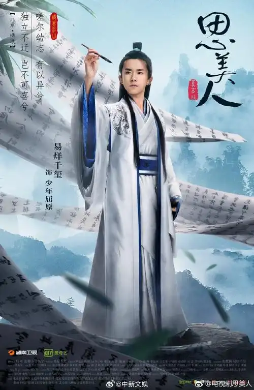 易烊千玺演过少年屈原##易烊千玺首部古装戏演少年屈原##端午粽意