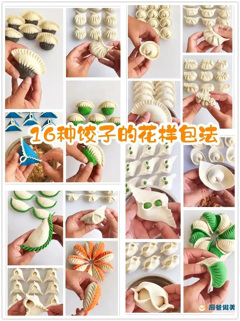 饺子的16种包法,好看又好吃,赶紧收藏吧#饺子 #花样面食  - 抖音