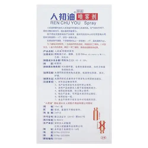 人初油气雾剂 男用外用喷雾剂 15ml/瓶可搭配他达拉非双效片盐酸达泊