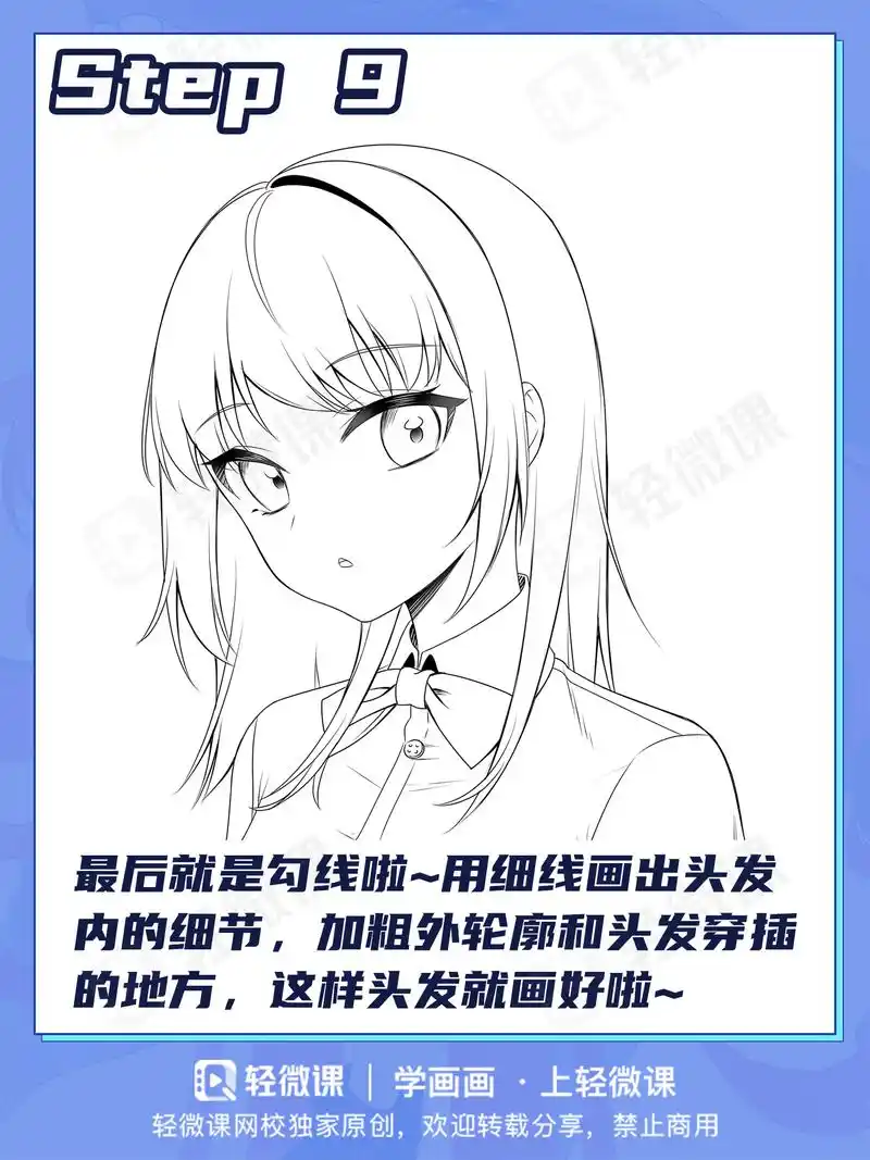 一步步画漫画女孩头发