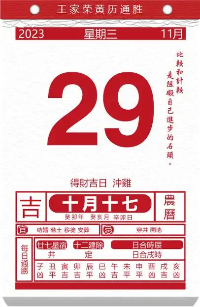老黄历看日子生肖运势查询(2023年11月29日)