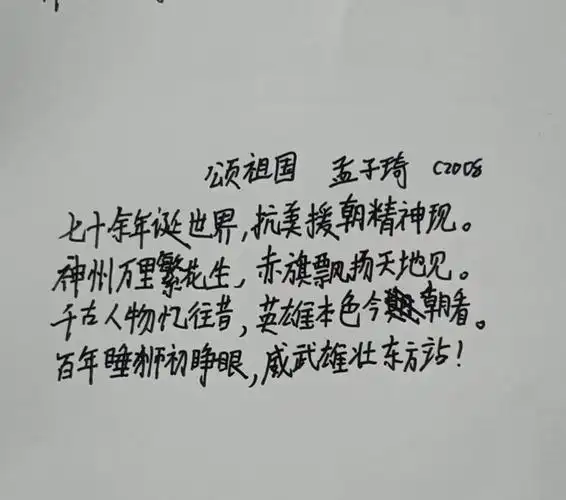 长郡外国语实验中学c2008班向祖国71岁生日献礼