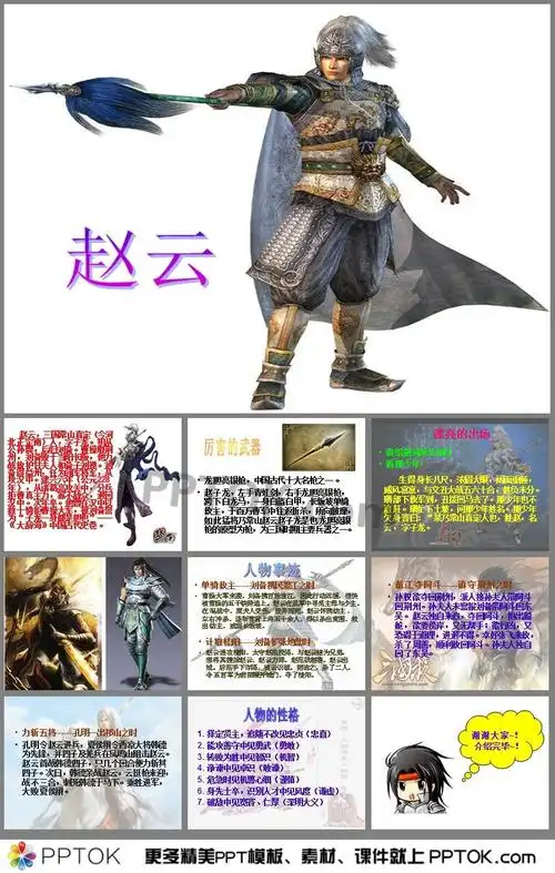 赵云人物介绍ppt