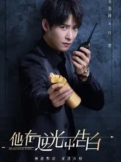 他在逆光中告白演员表