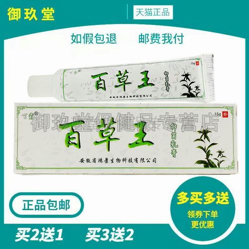 买2送1买3送2】百霸百草王抑菌乳膏软膏肤王千草王肤霸草本外用