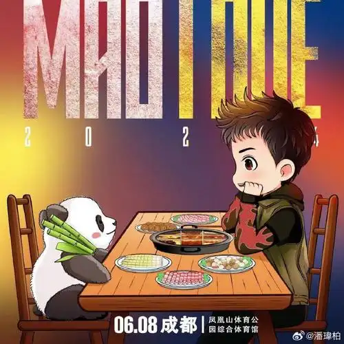 潘玮柏狂爱巡回演唱会