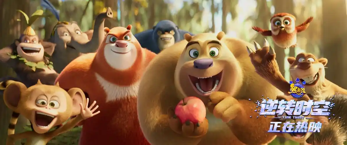 熊出没·逆转时空