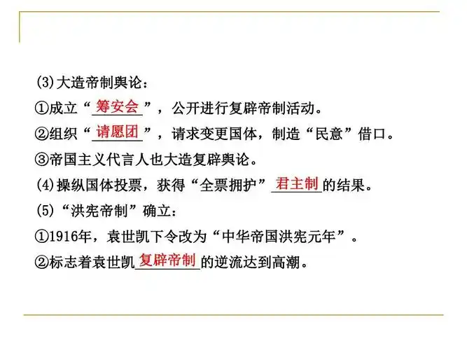 4 反对复辟帝制,维护共和的斗争 课件(人教版选修2)