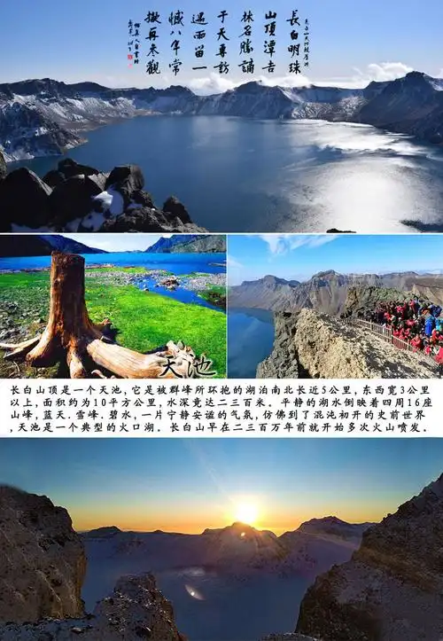 大美长白山之浪漫之旅长白山北景区北坡天池独立包车一日游二道白河镇