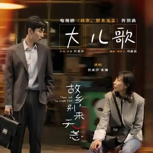 听一首任素汐,看春晚也值了_生活_电影_角色