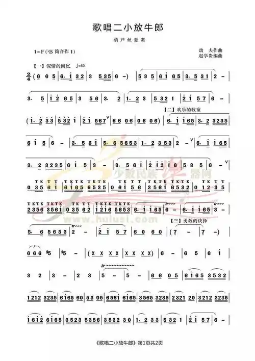 葫芦丝曲欣赏歌唱二小放牛郎