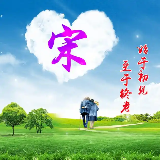 编号1780:阳光明媚,生机勃勃春日风景 21个免费姓氏微信头像-微信头像