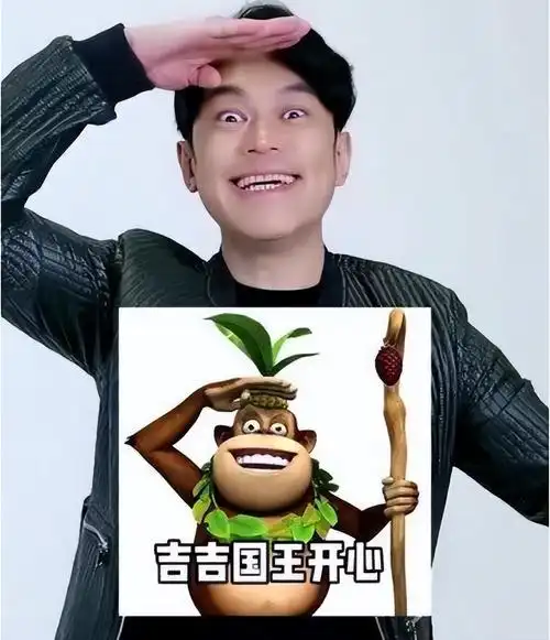 真人版"吉吉国王"?