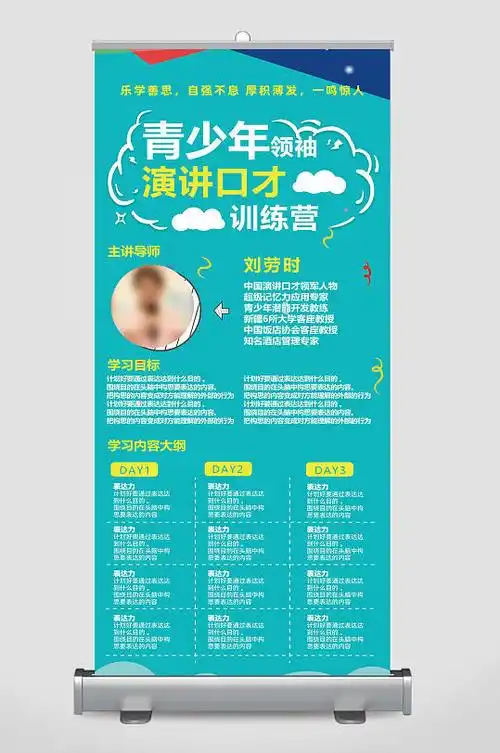 少年口才招生海报青少年领袖训练营易拉宝