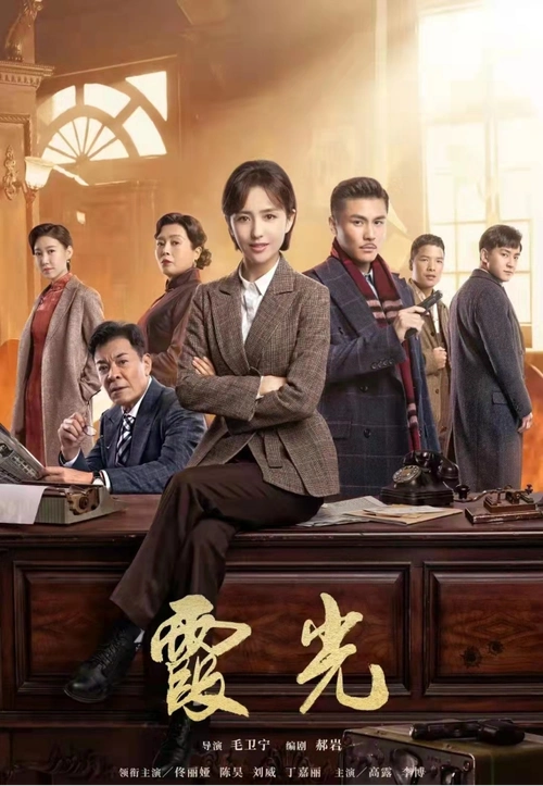 湖北文投联合出品 电视剧《霞光》央视八套黄金档开播