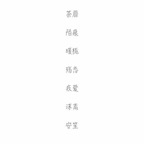 网名两字