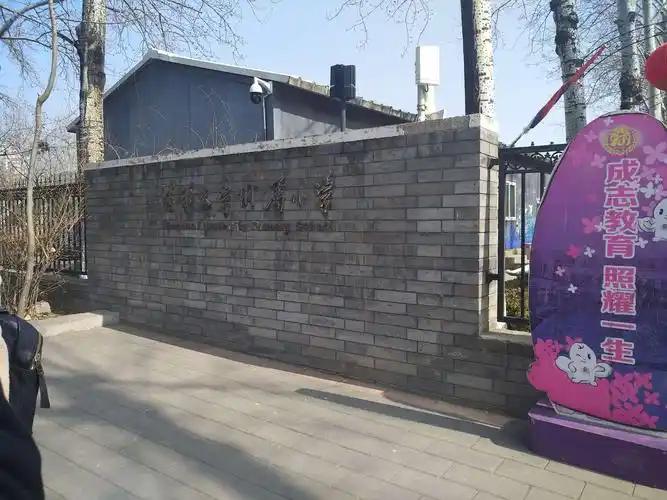 清华附小,一个让人仰之弥高的神圣学府.