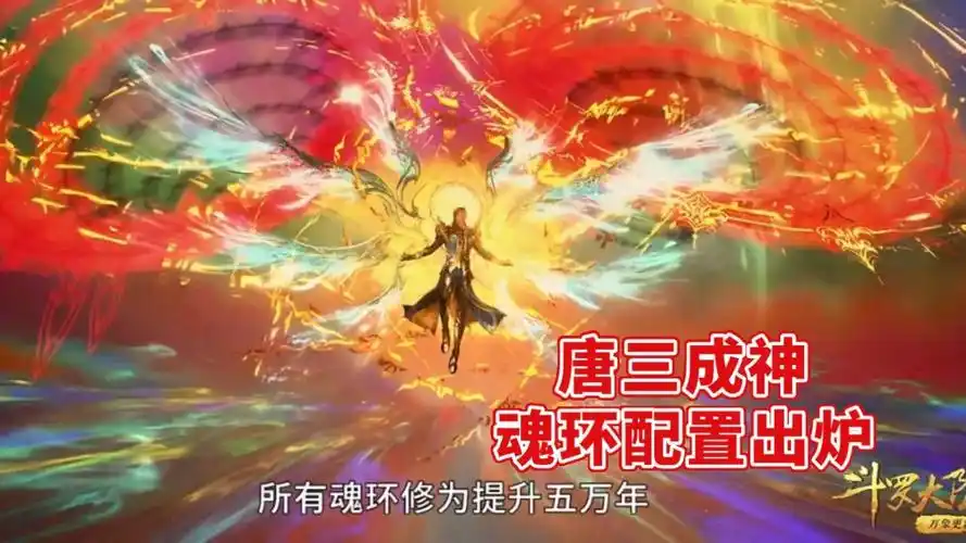 斗罗大陆:唐三终于成神,魂环配置简直逆天了,红金魂环让人眼花缭?