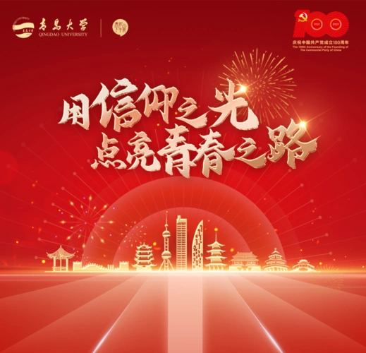 用信仰之光点亮青春之路!青岛大学举办第三期"书记下午茶"活动