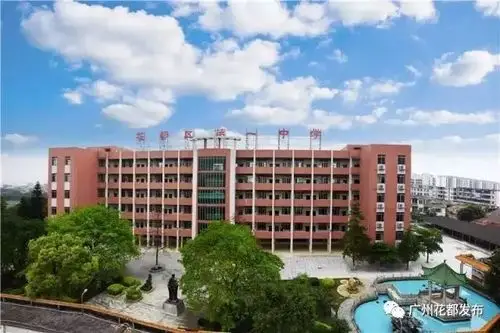 创办于1928年的花都区第一中学是花都区历史最悠久的一所中学,是花都