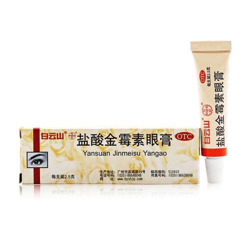 白云山盐酸金霉素眼膏2.5g1支盒外用治疗眼睛痛麦粒肿结膜炎沙眼