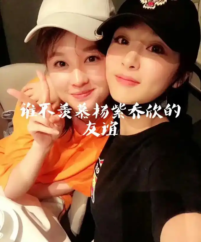 长达八年多的友情,真的好羡慕 #杨紫乔欣 真挚的友谊可以比得 - 抖音