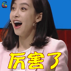 王牌对王牌第三季宋茜厉害了赞soogifsoogif出品gif动图_动态图_表情