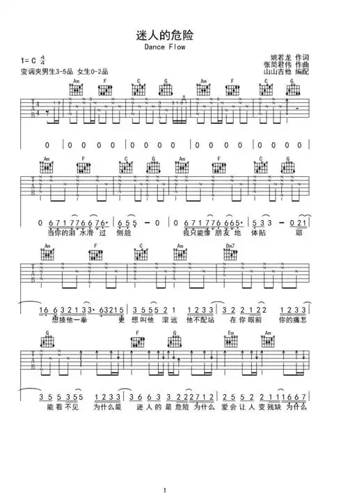 c调和弦编配《迷人的危险》dance flowc调六线吉他谱-虫虫吉他谱免费