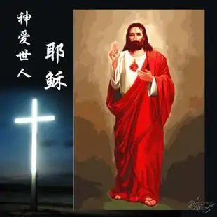 数字油画正品包邮diy大幅手绘家饰客厅基督教无框装饰壁画主耶稣
