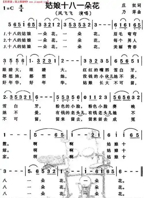 姑娘十八一朵花简谱