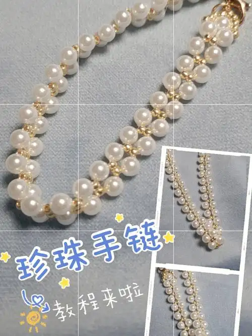 听说你们喜欢这款珍珠手链教程来咯