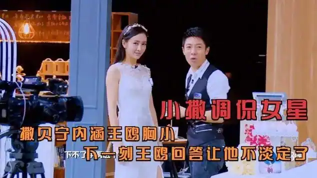 撒贝宁暗示王鸥胸小,不料王鸥回答让其不淡定!小撒调侃女星_网易视频
