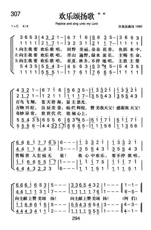 第307首 - 欢乐颂扬歌_简谱_乐谱吧